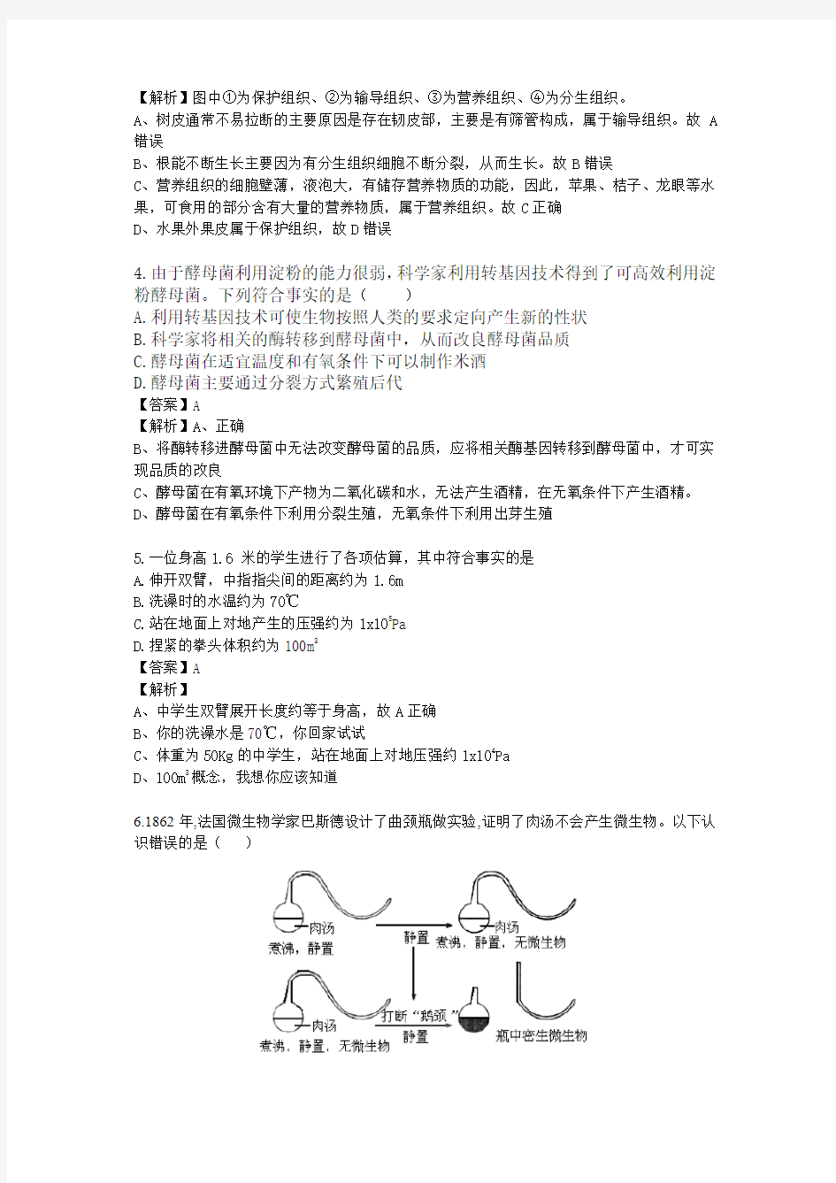 2018年上城区一模科学试卷分析