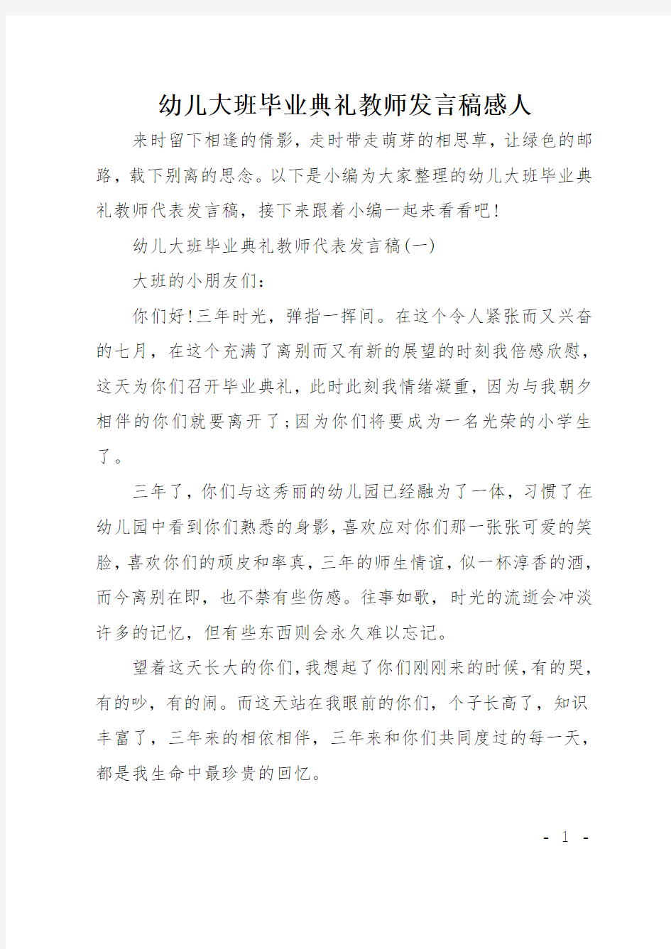 幼儿大班毕业典礼教师发言稿感人