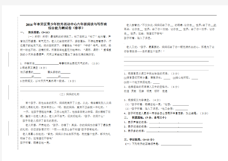 六年级阅读与写作试卷