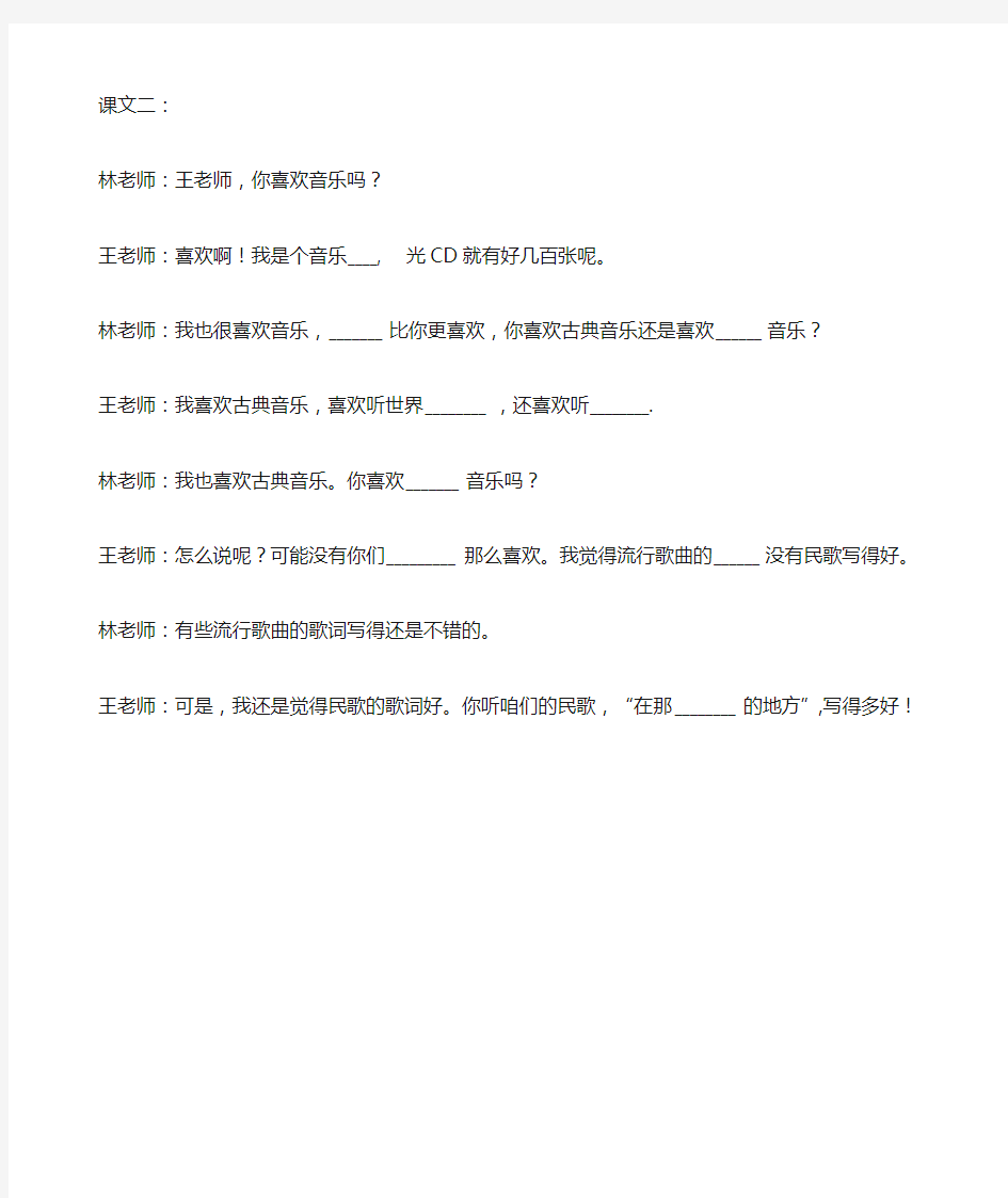 汉语教程第二册 上 第一课 练习