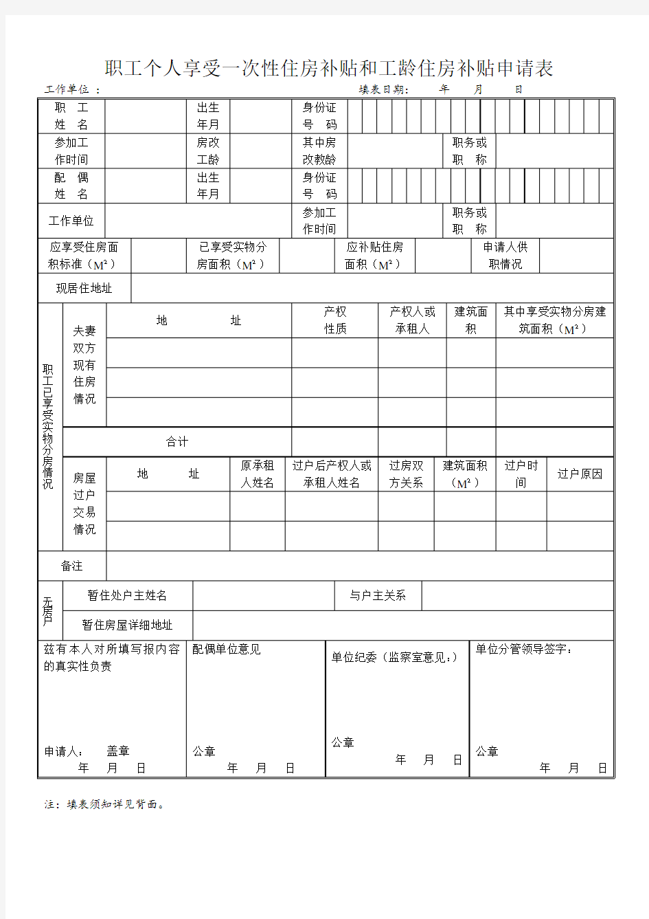 住房补贴申请表模板