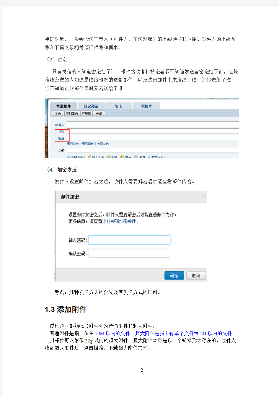 Removed_腾讯企业邮箱用户篇