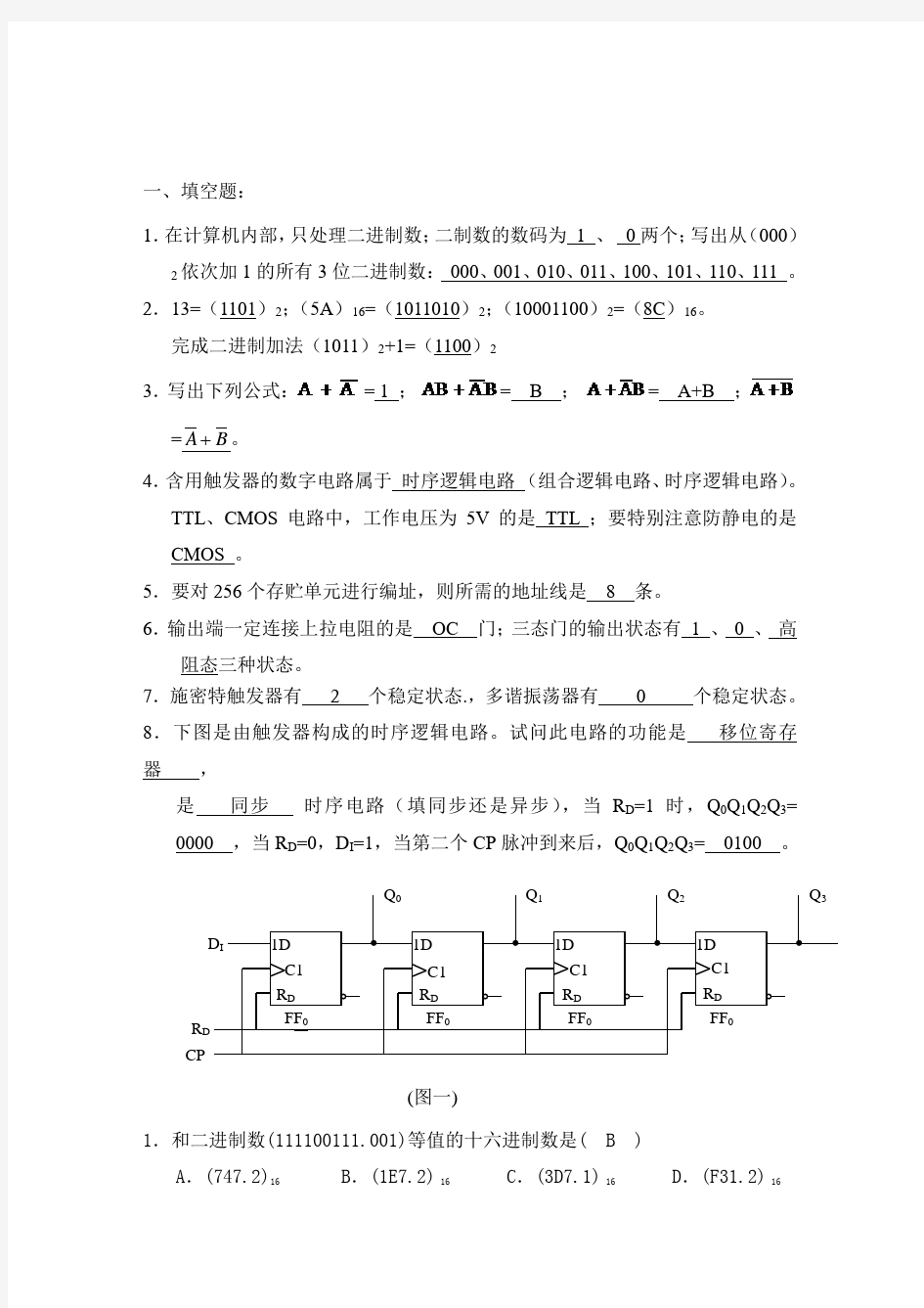 (完整版)数字电路复习题(含答案)