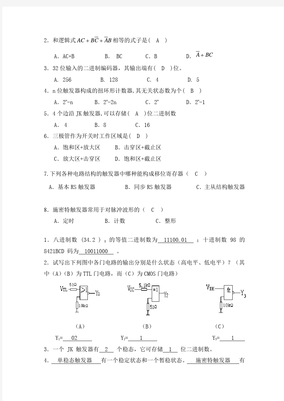 (完整版)数字电路复习题(含答案)