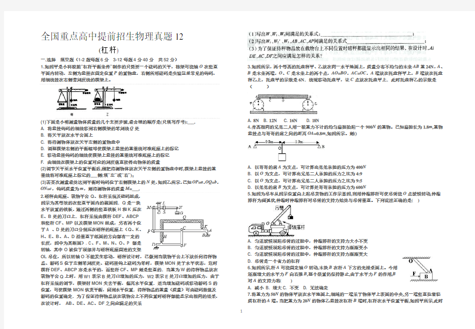 2020全国重点高中提前招生物理真题9(含答案)