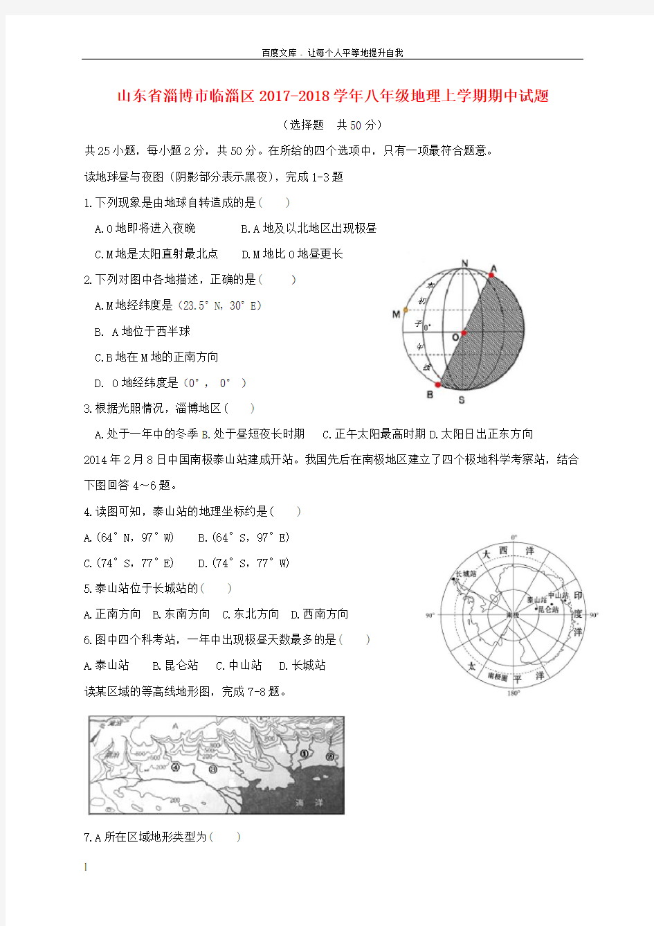 八年级地理上学期期中试题五四制