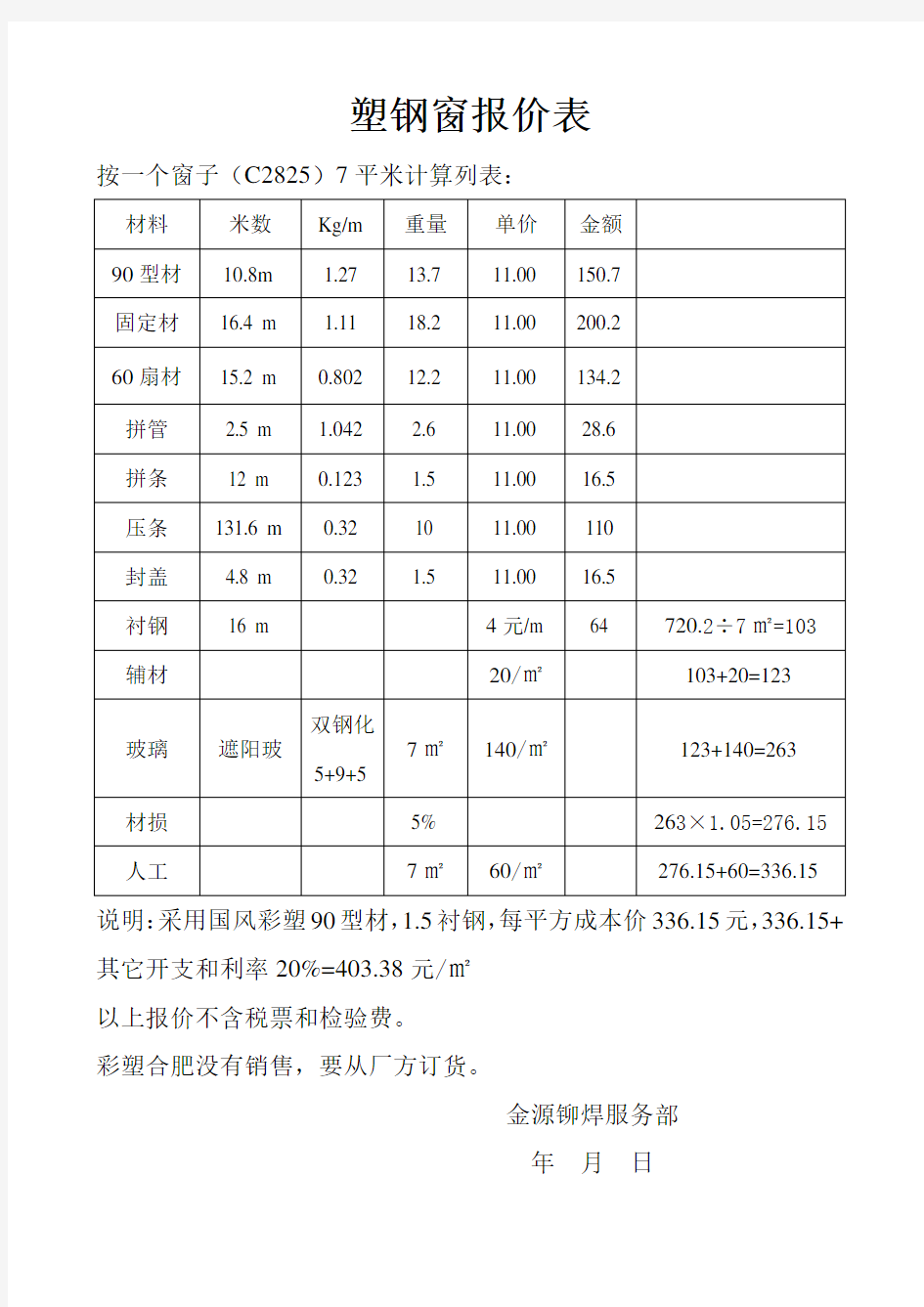 塑钢窗报价表 2