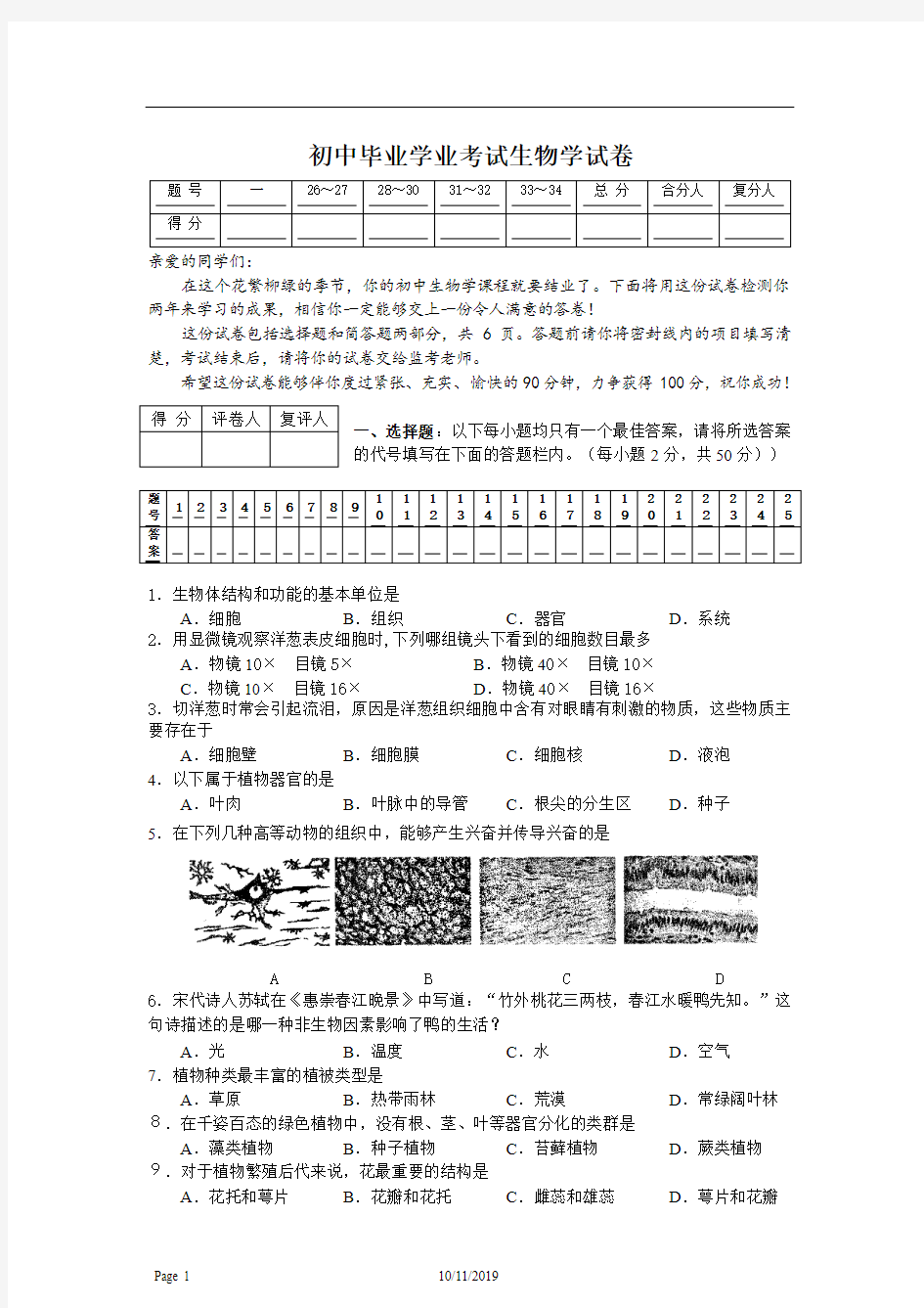 初中毕业学业考试生物学试卷