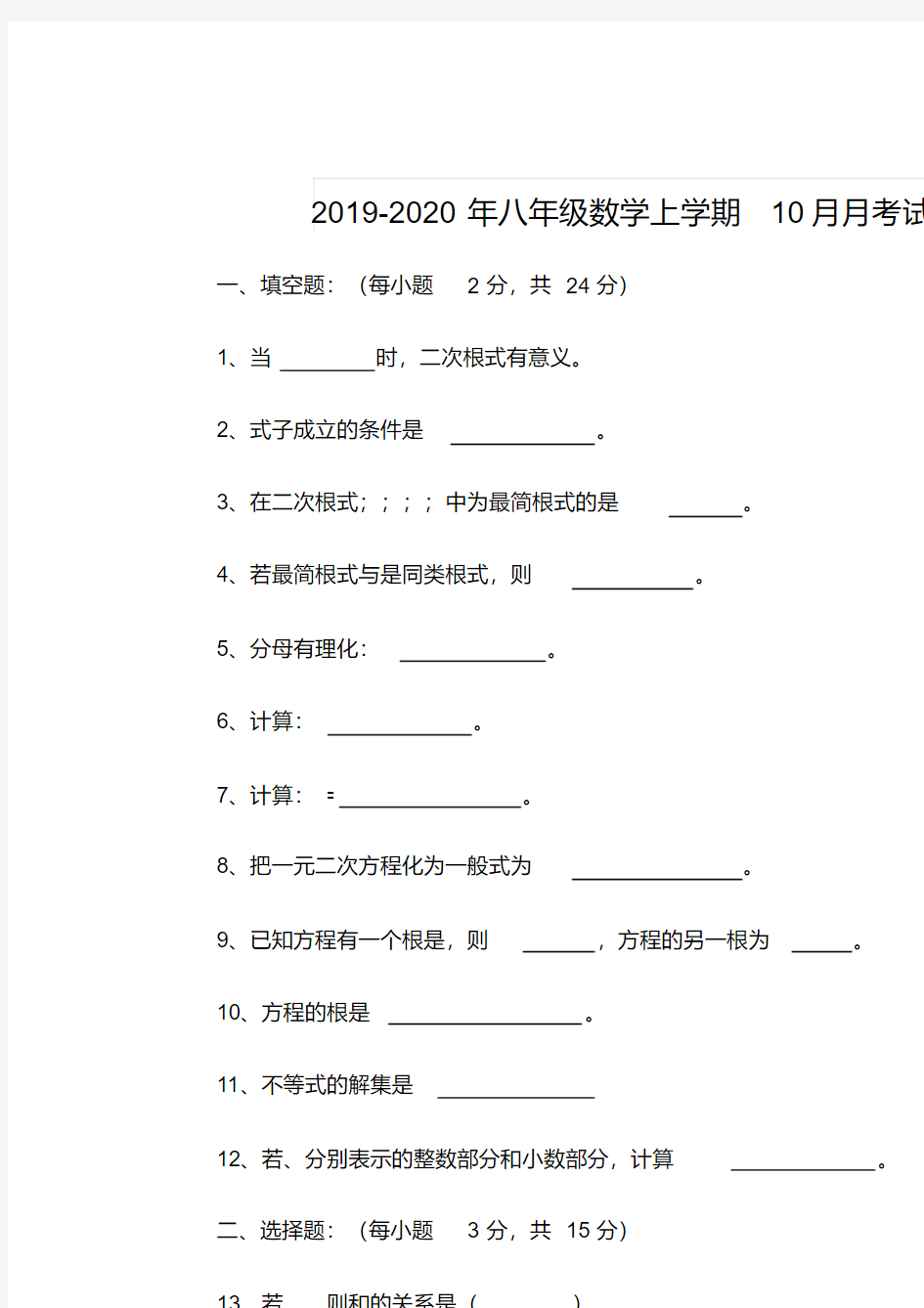 2019-2020年八年级数学上学期10月月考试题沪科版