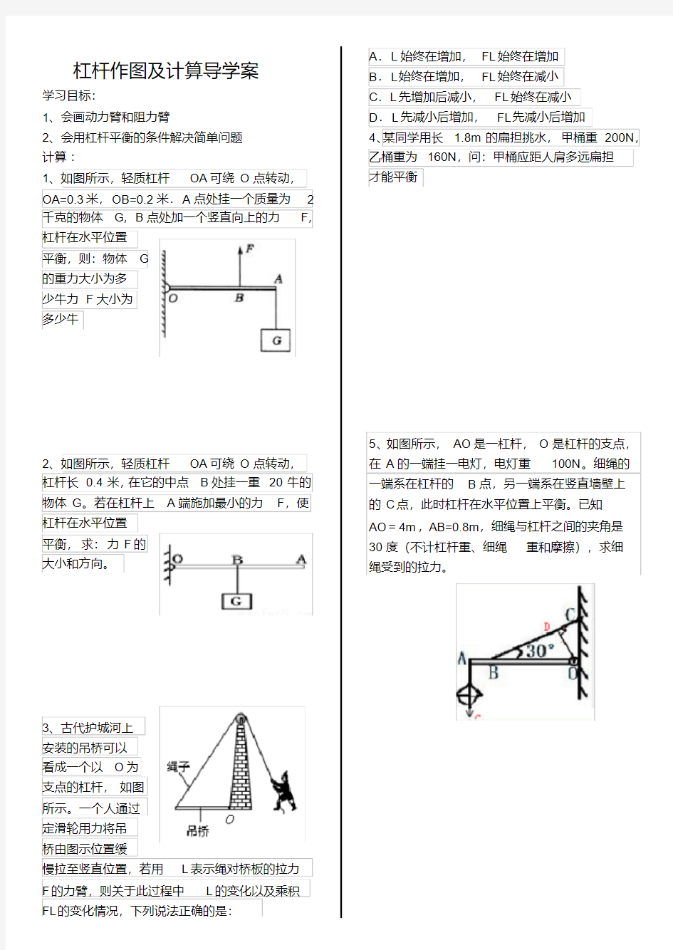 杠杆力臂作图及计算