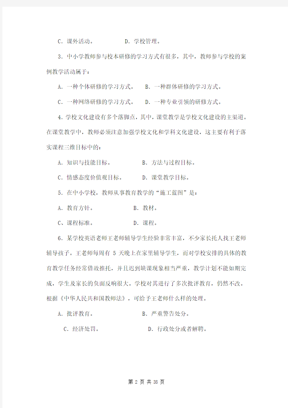 初中语文教师业务考试试题三篇