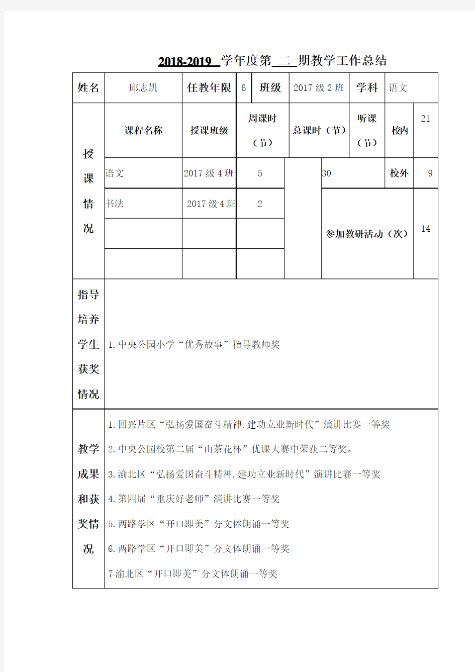 部编版二年级语文教学工作计划