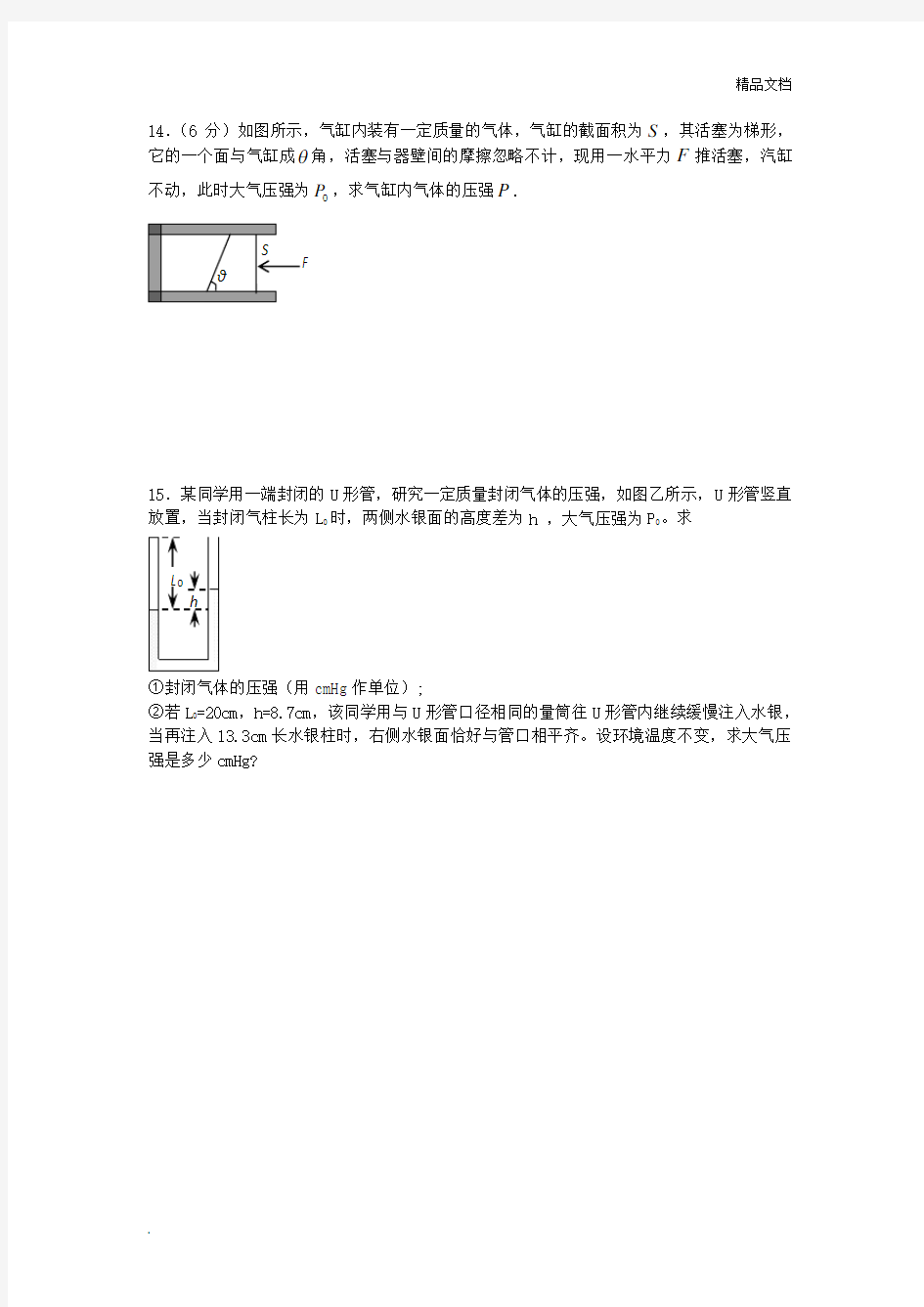 高中物理选修3-3必做大题