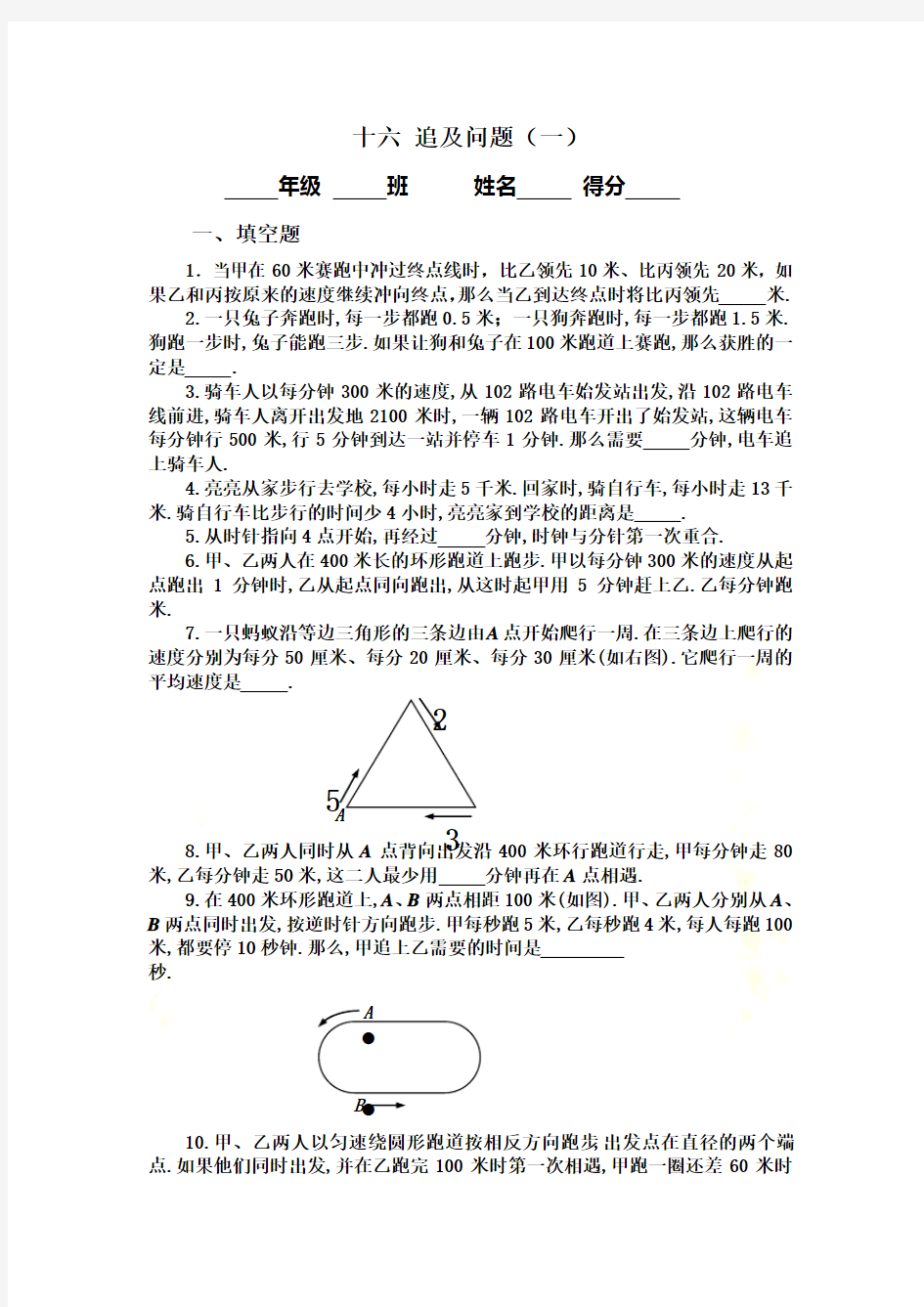 2016年五年级奥数(-追及问题)集锦