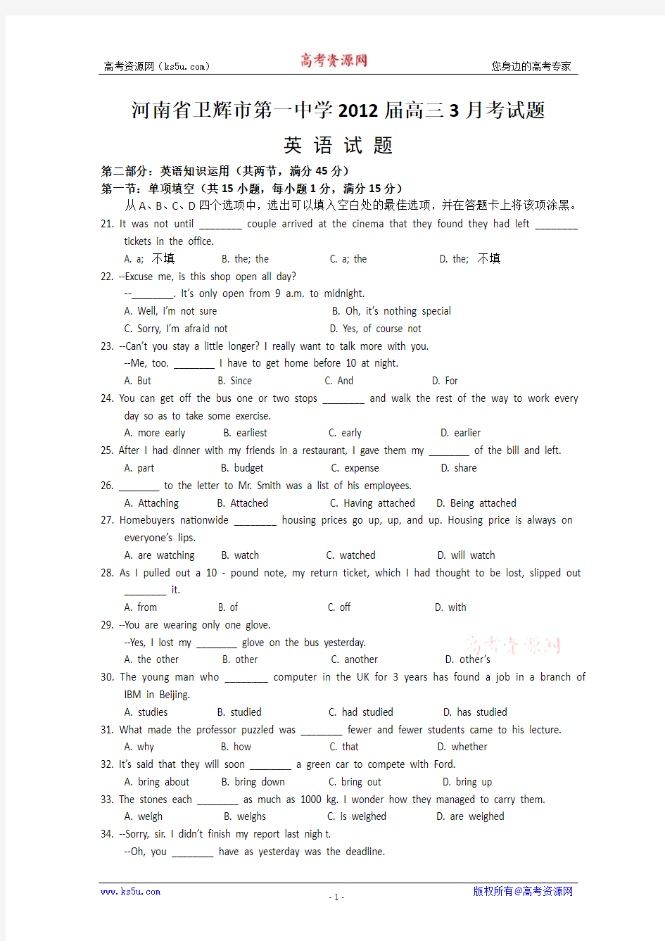 【KS5U首发】河南省卫辉市第一中学2012届高三3月考(英语)