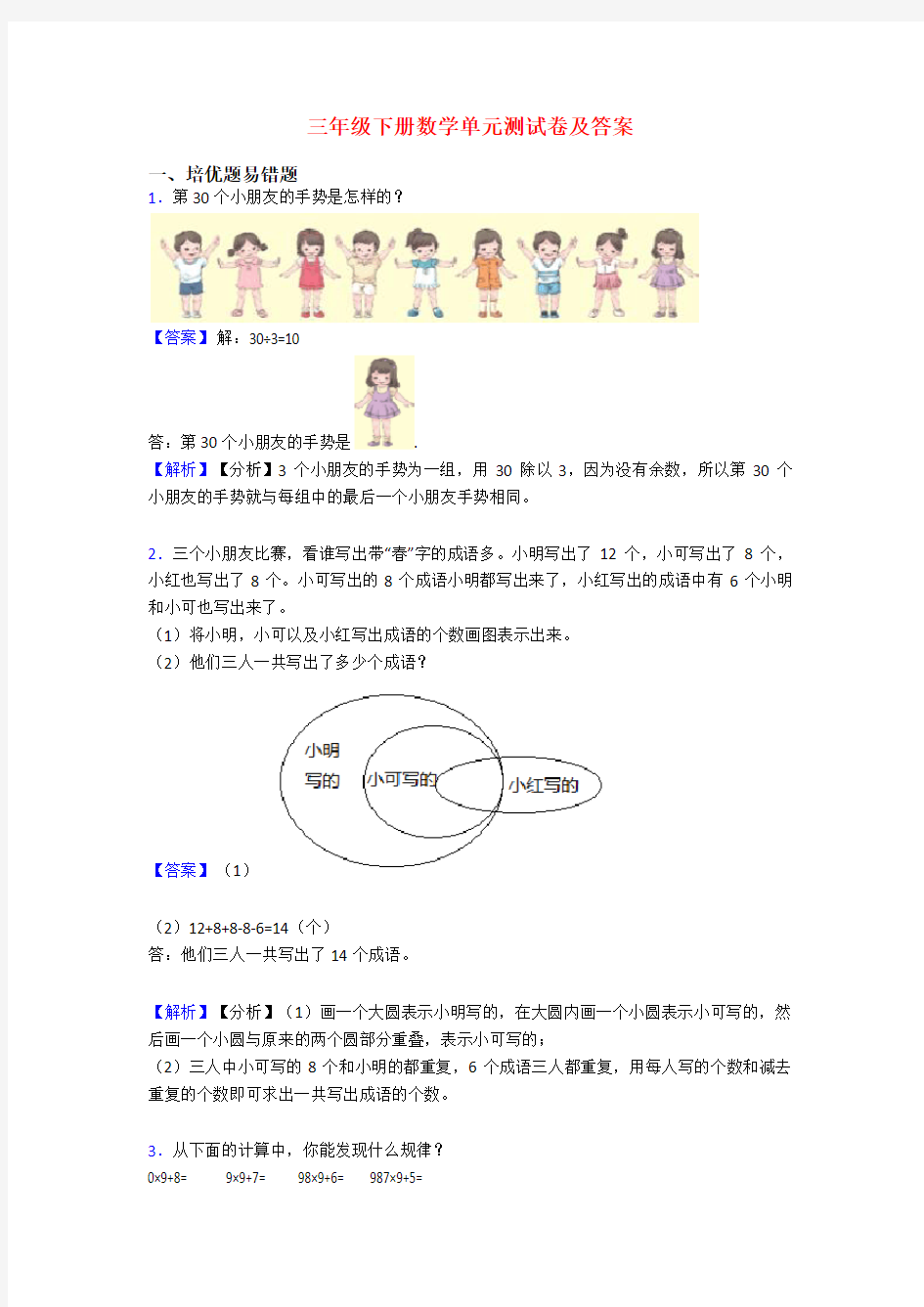 三年级下册数学单元测试卷及答案