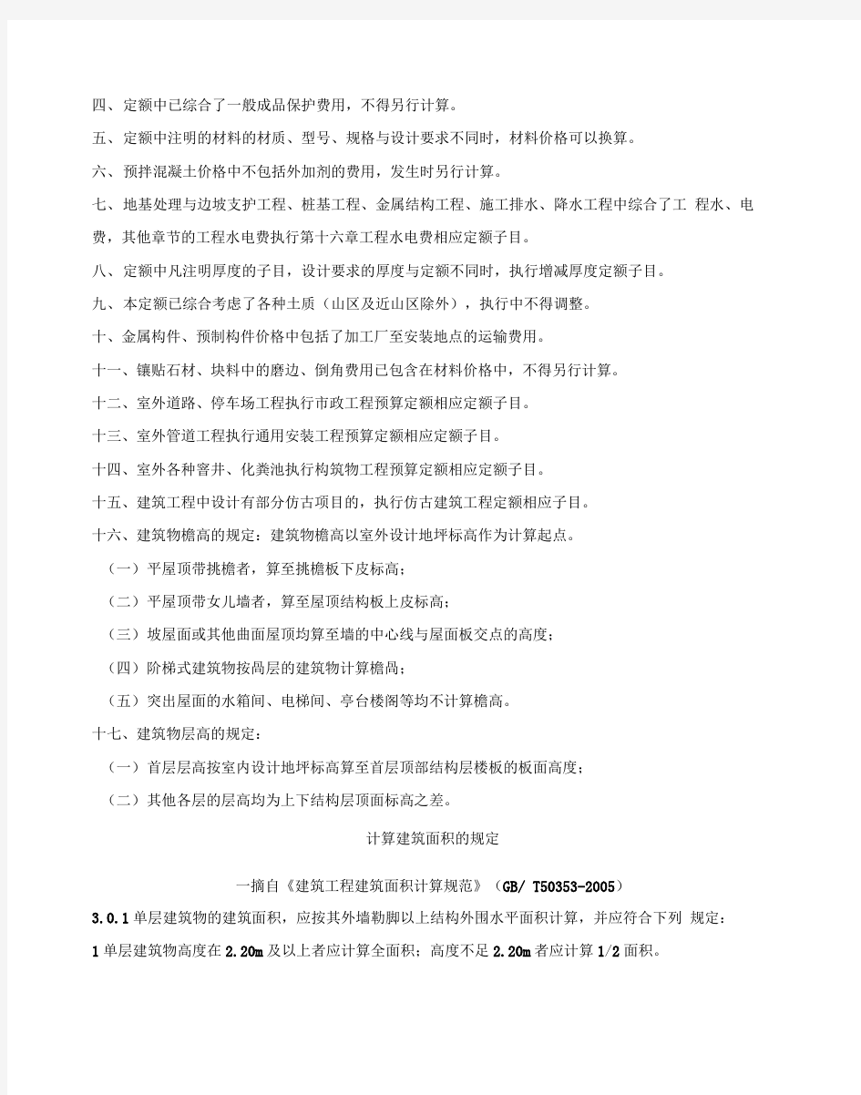 云南2013年新定额章节说明及计算规则