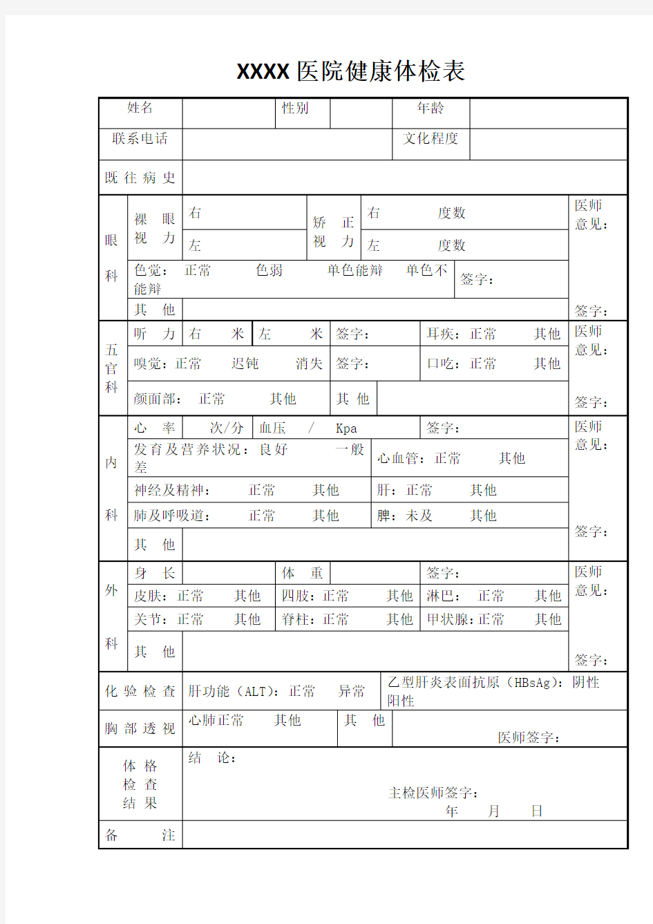 体检报告单模版