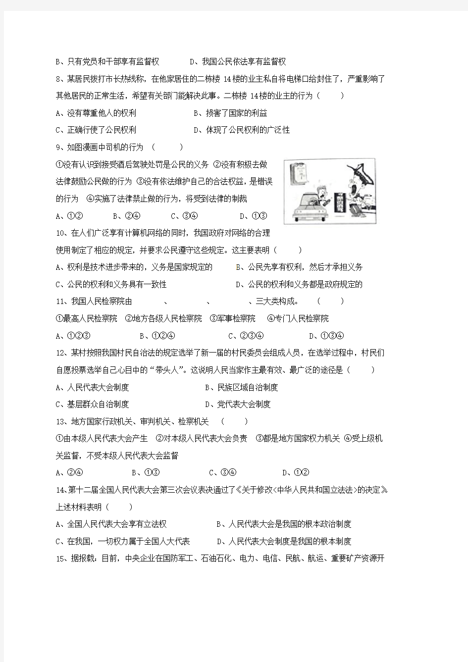 八年级下册政治期末试卷(附答案) (6)