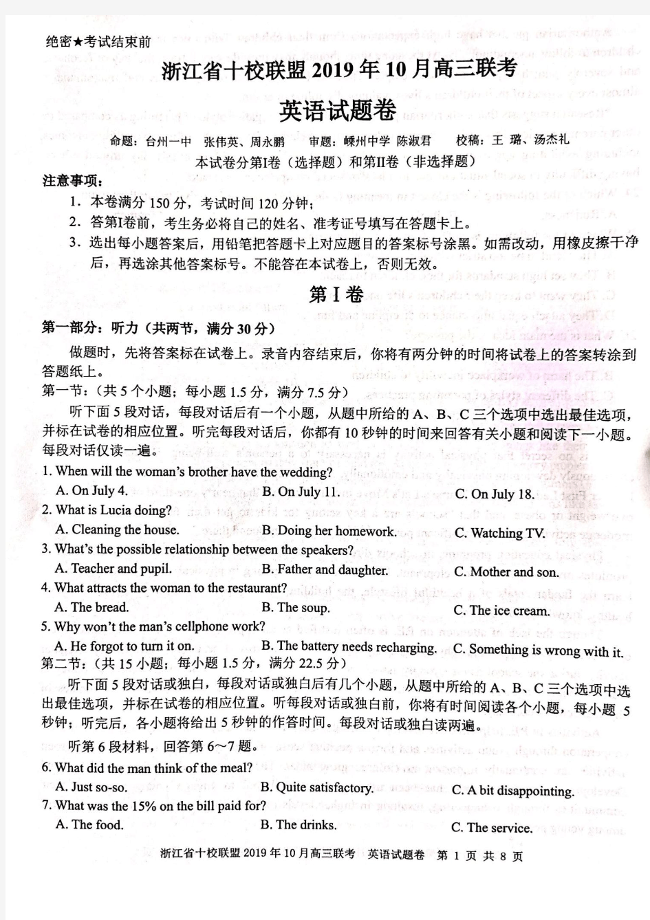 浙江省十校联盟2019年10月联考高三英语试题及答案