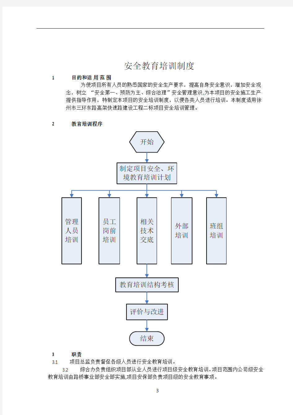 安全教育培训制度(完成)