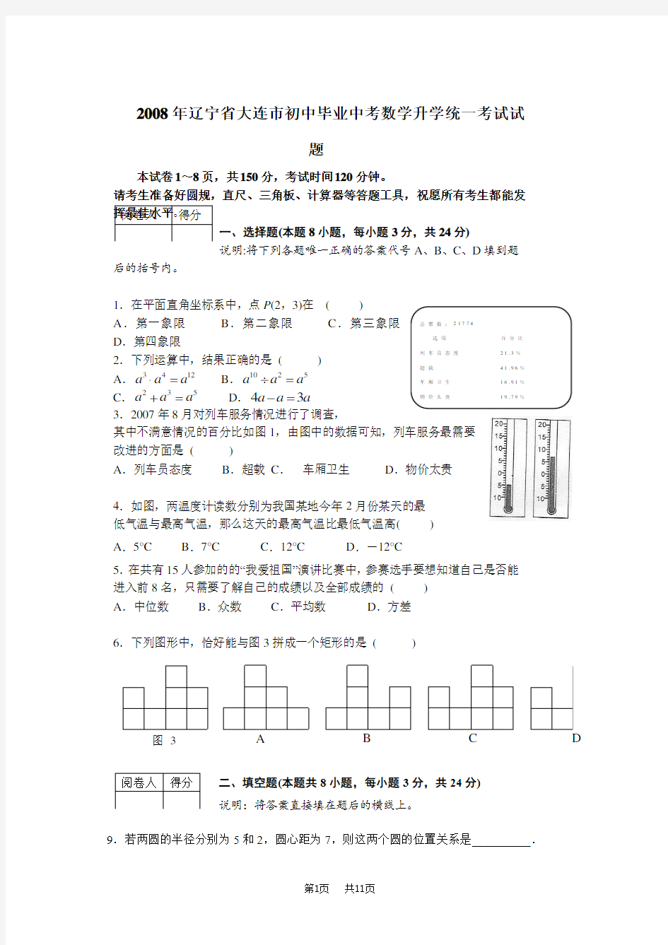 初中毕业升学考试数学试测(一)(word)(有一页答案)_试题_试卷