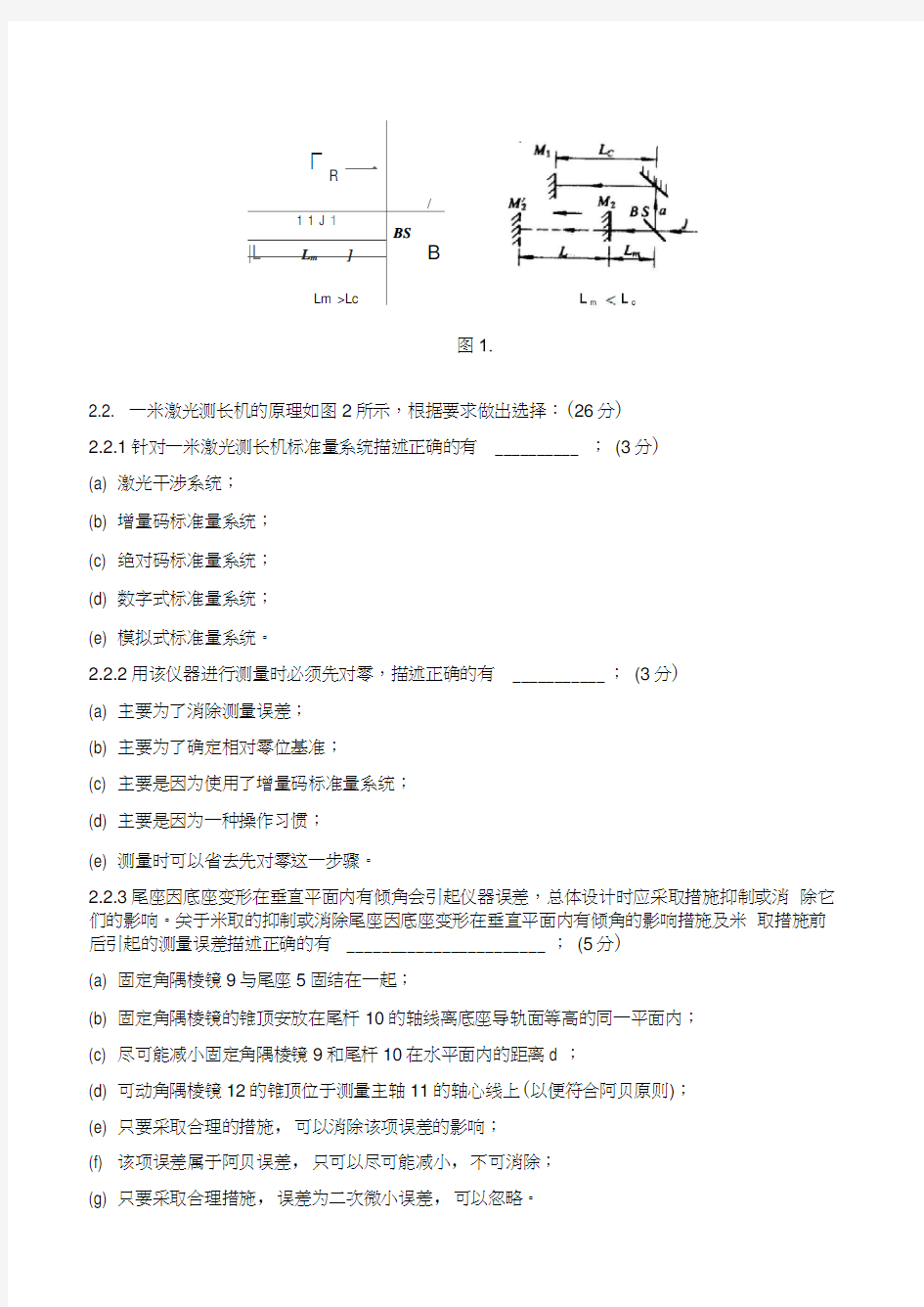 重庆大学测控仪器设计课程试卷