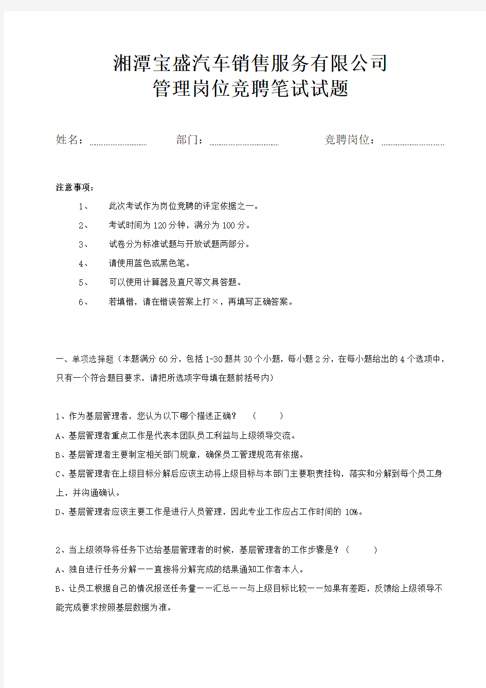 管理岗位竞聘笔试试题复习过程