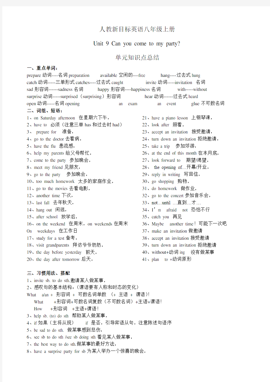 人教新目标英语八年级上册Unit9单元知识点总结