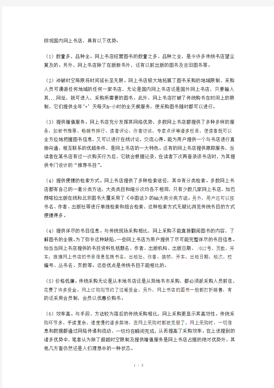 综观国内网上书店,具有以下优势：