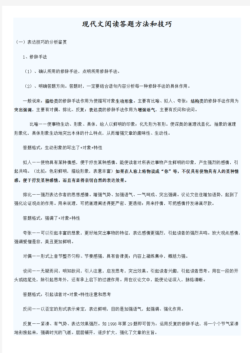 现代文阅读答题方法和技巧