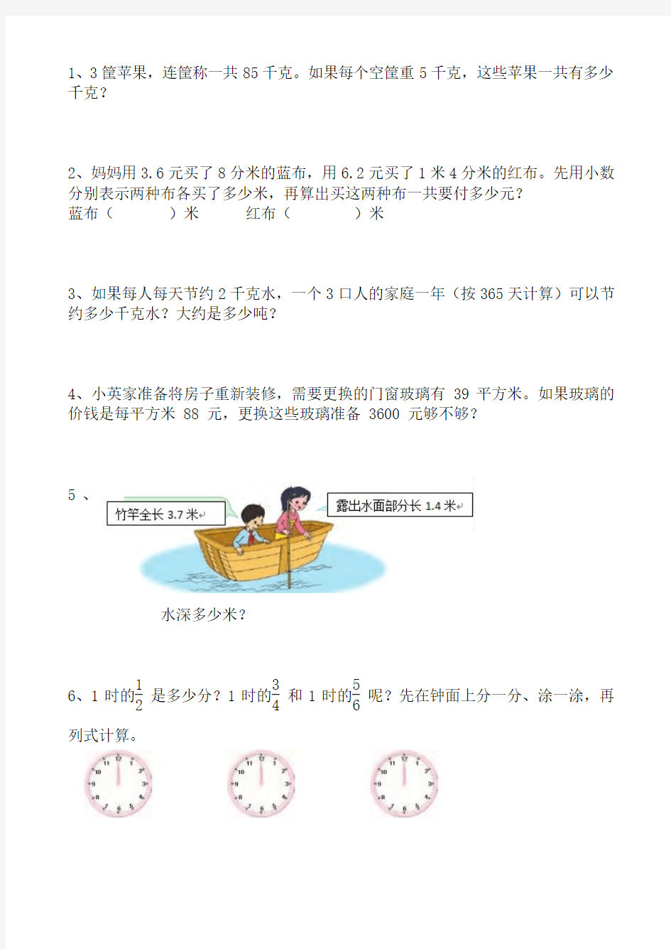 2016年春季学期新苏教版三年级数学下册课本题目