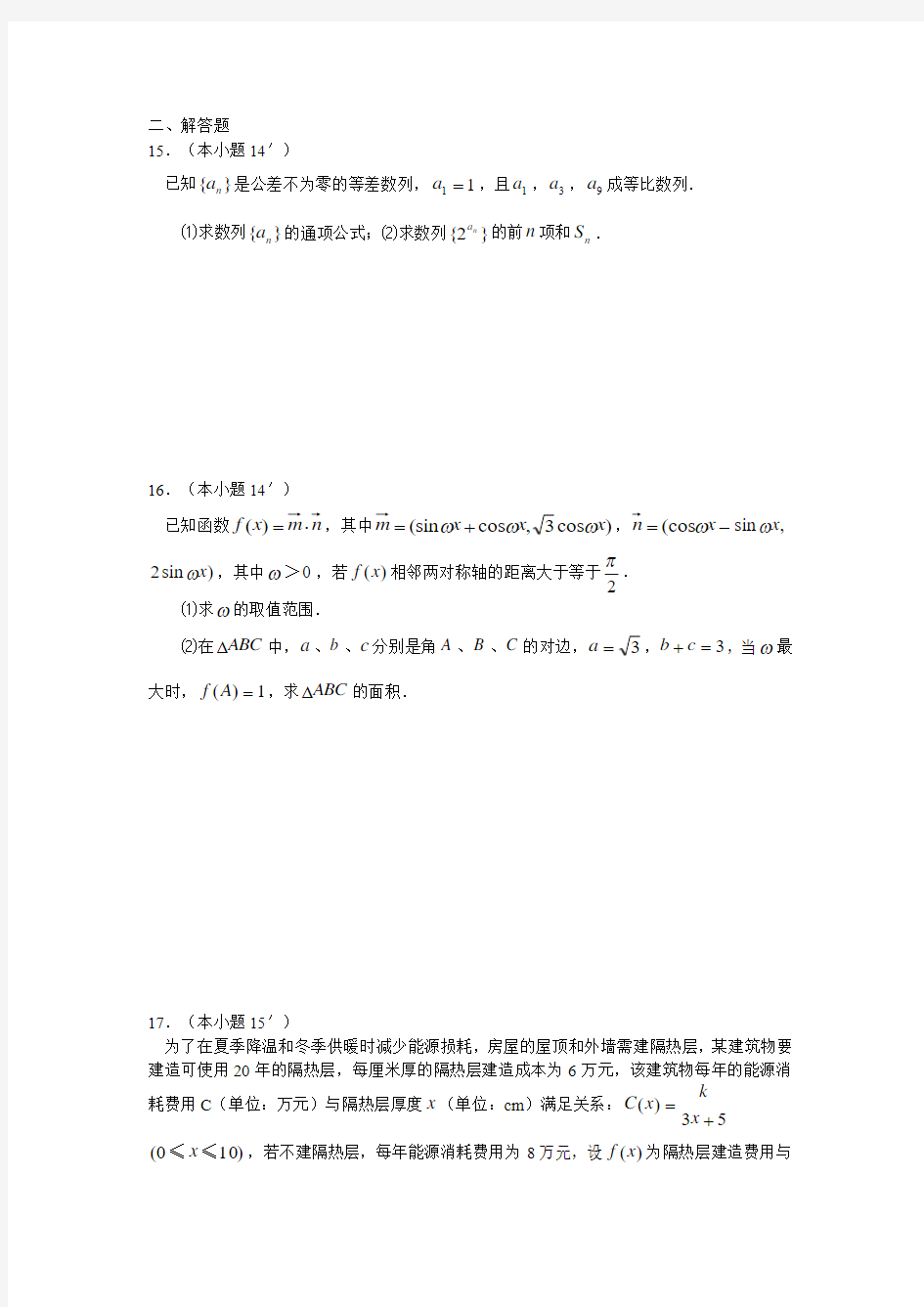 江苏省扬州中学2013届高三10月月考数学(附答案) (4)