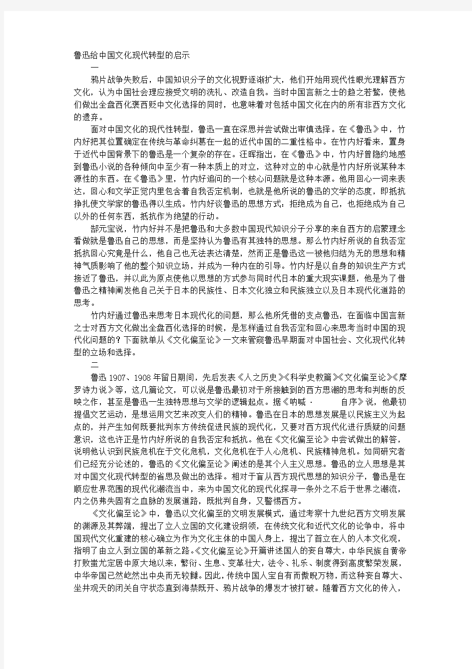 鲁迅给中国文化现代转型的启示