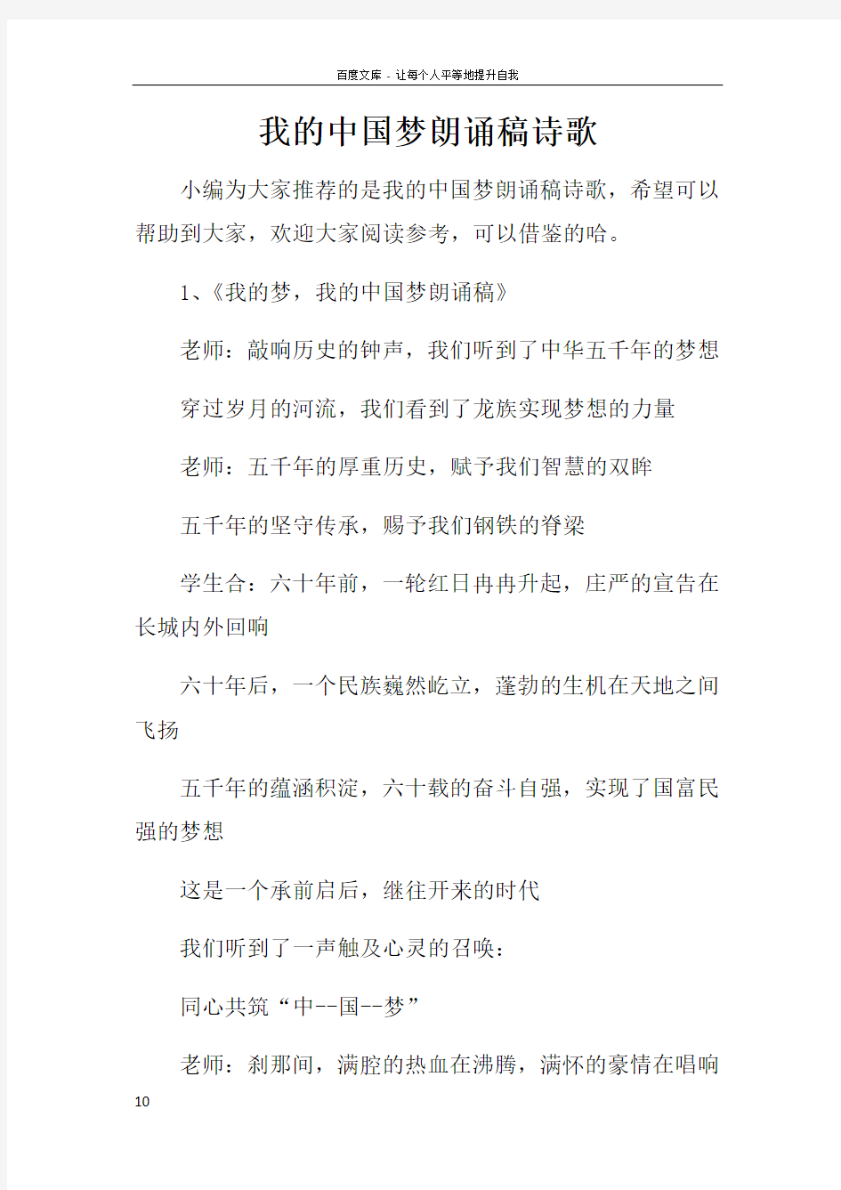 我的中国梦朗诵稿诗歌