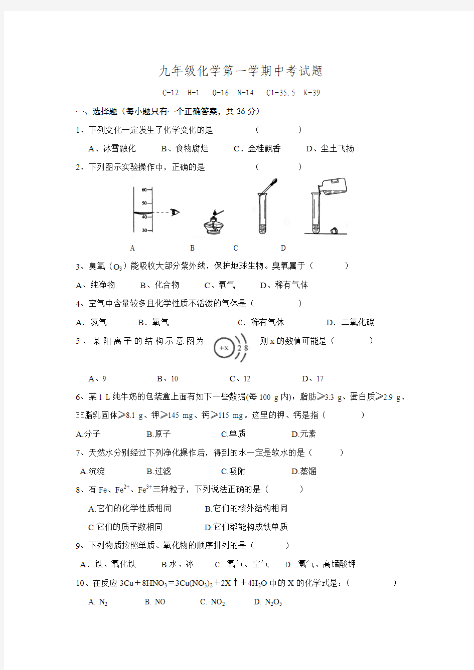 甘肃省宁县第五中学2016届九年级上学期期中考试化学试题.doc