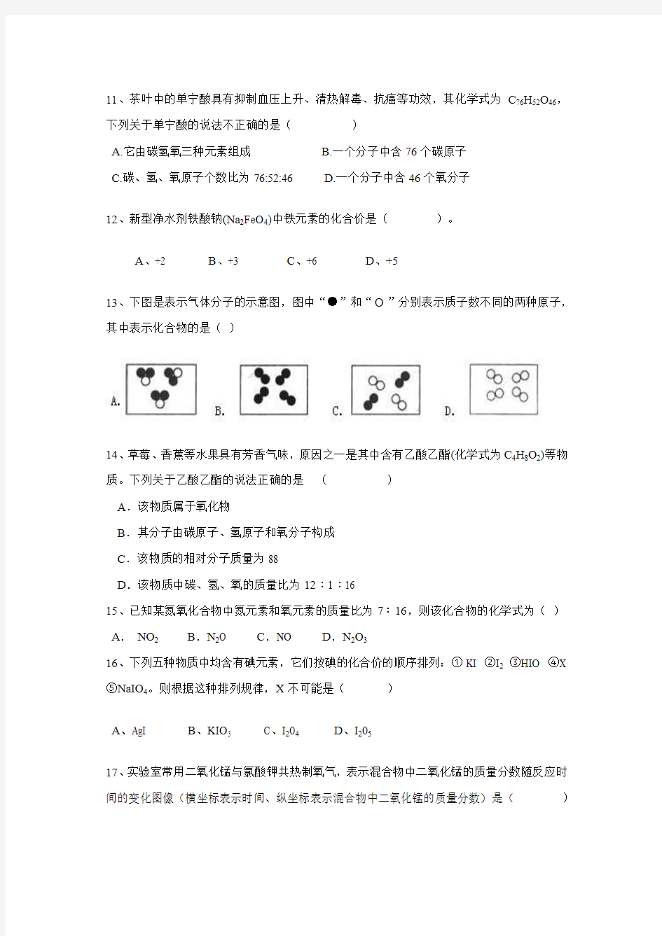 甘肃省宁县第五中学2016届九年级上学期期中考试化学试题.doc