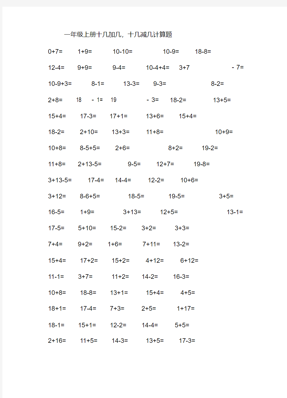 人教版一年级数学上册计算题1..pdf