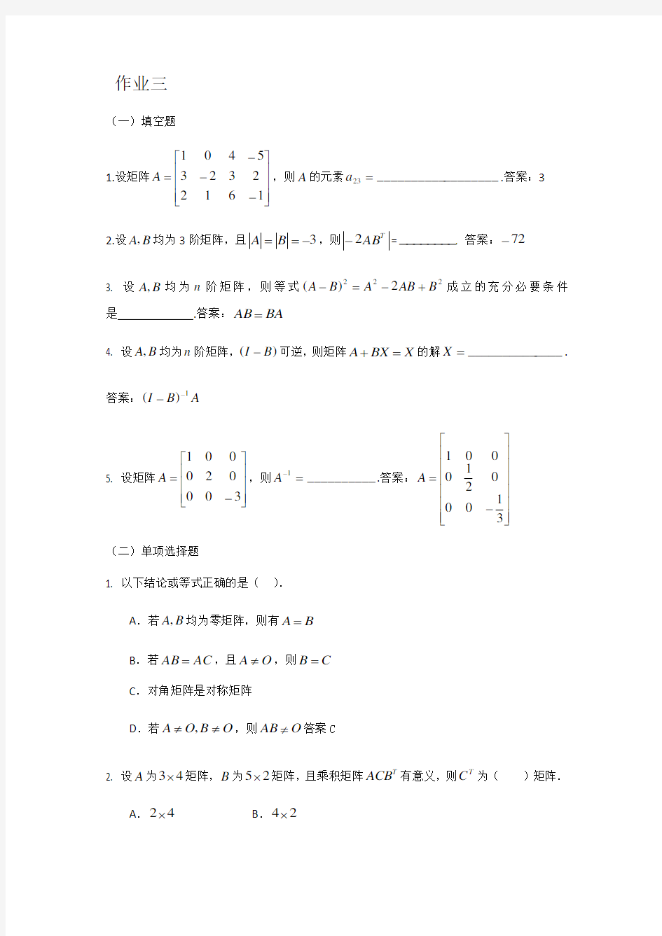 2016经济数学基础形考任务3答案