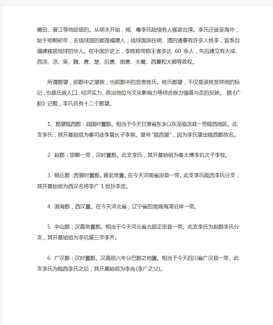 关于李姓研究报告作文