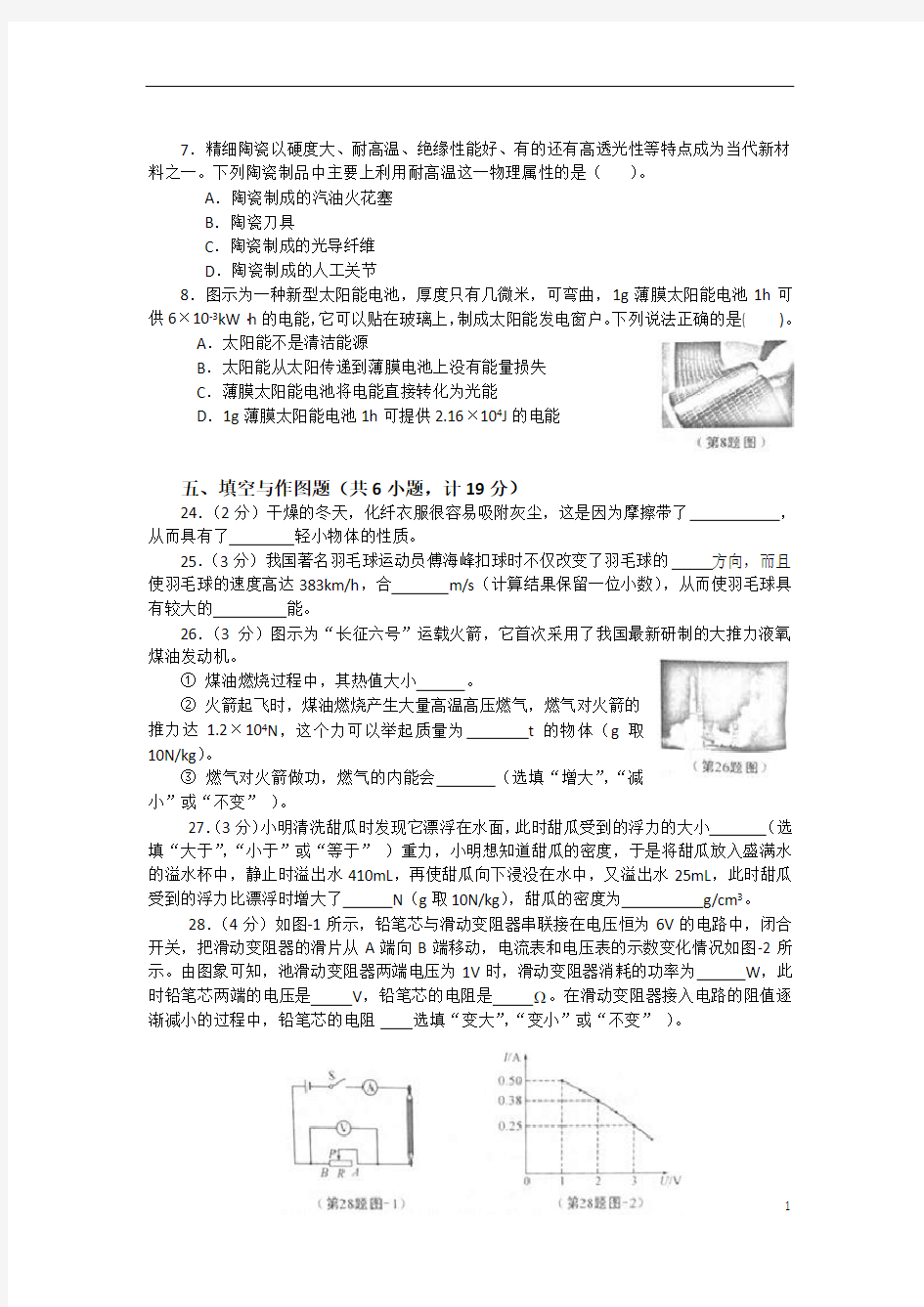 2016陕西省中考物理试题