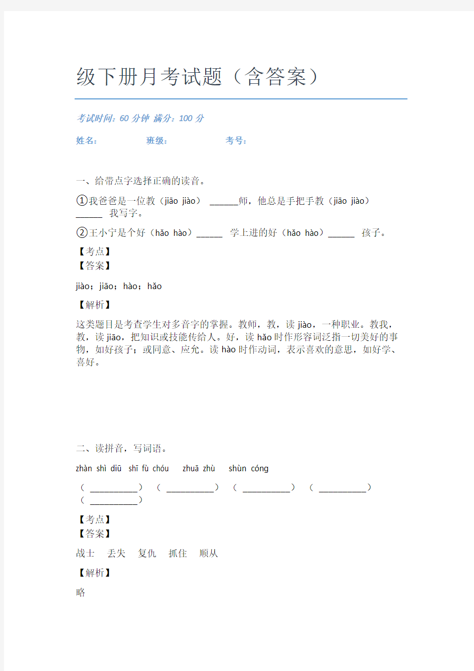 最新忠县语文二年级下册月考试题(含答案)