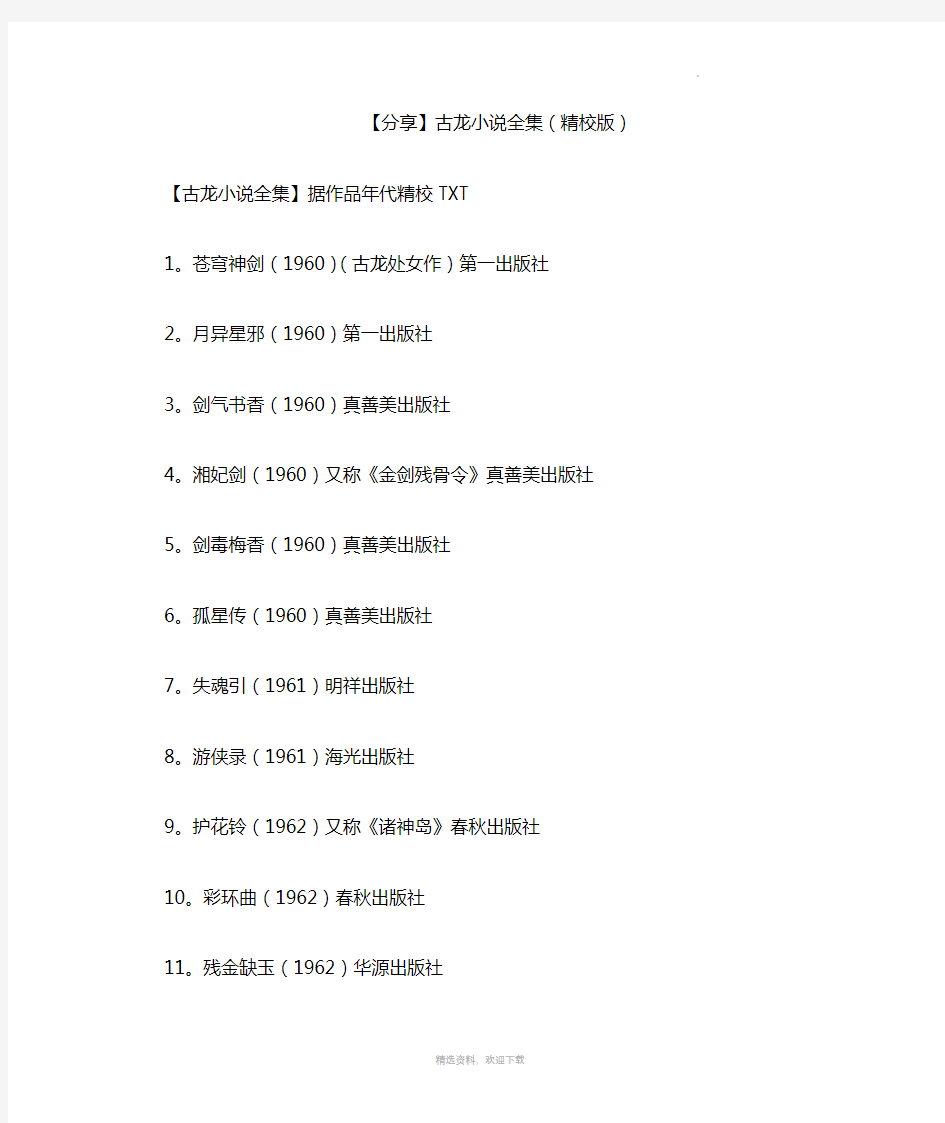 【分享】古龙小说全集(精校版)