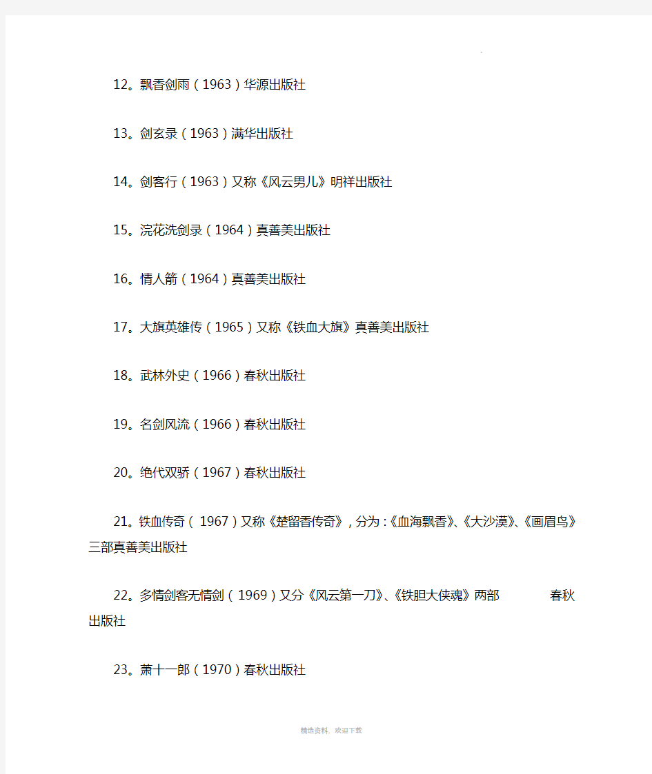 【分享】古龙小说全集(精校版)