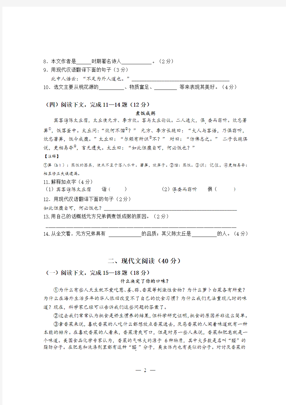 2018年1月上海市初三语文一模试卷;杨浦卷(含答案)