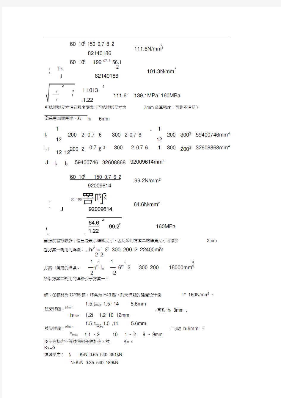 钢结构课后习题答案