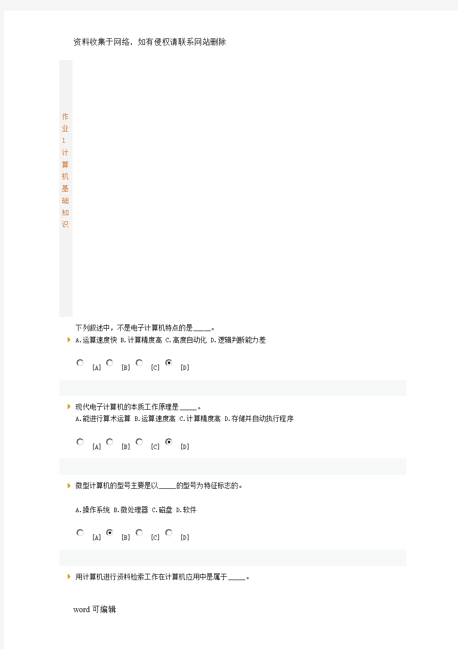 安徽大学大学计算机基础作业1 计算机基础知识上课讲义