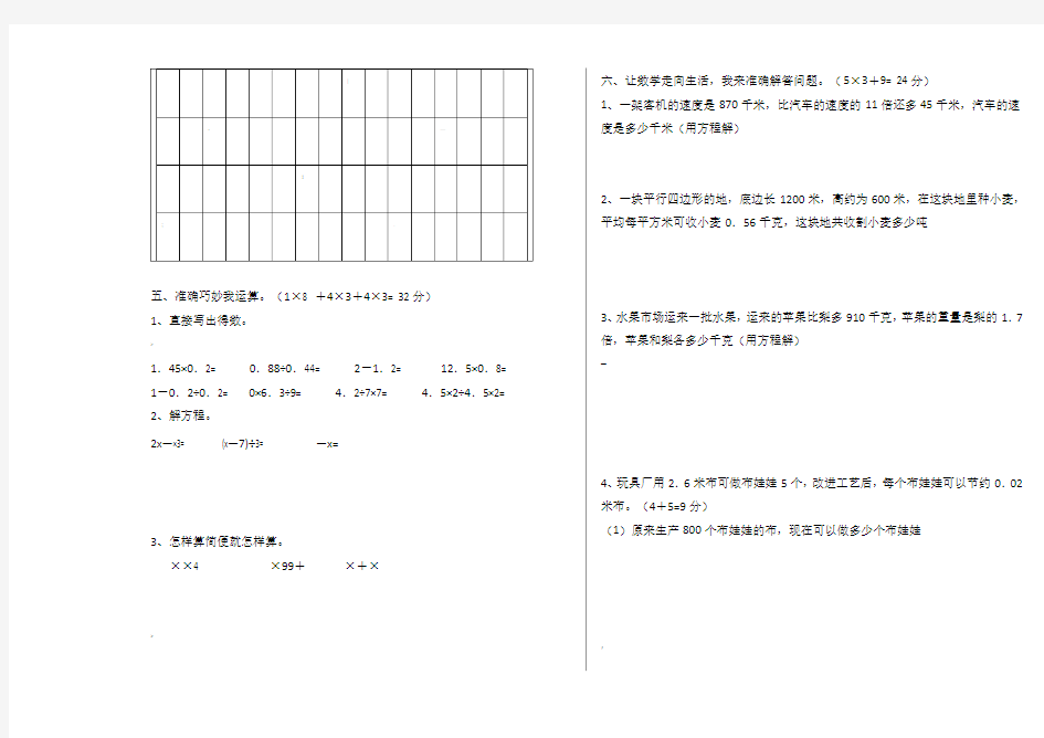 五年级数学试题及答案