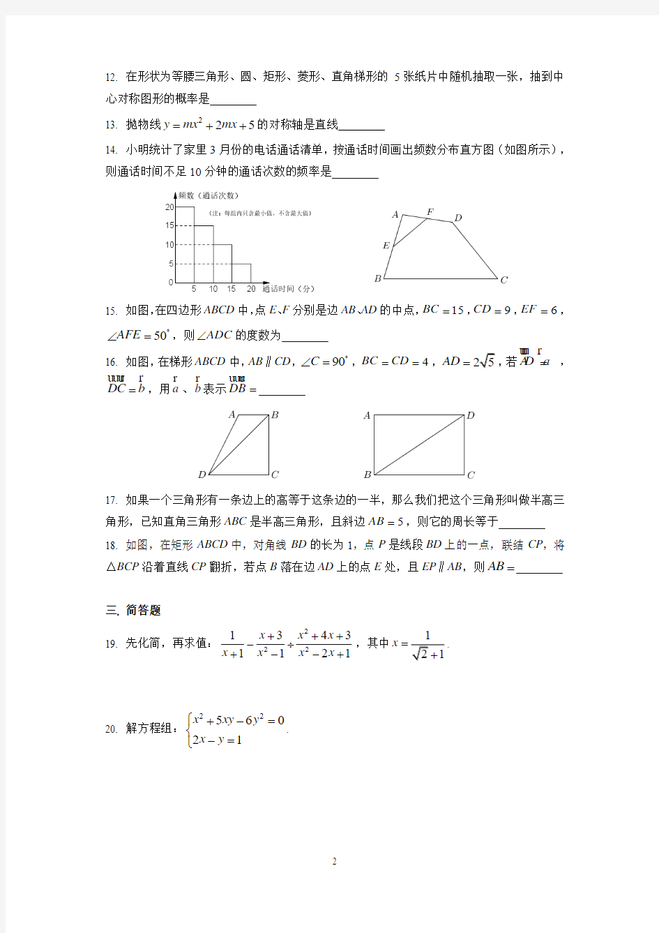 2018上海市长宁区初三数学二模数学试卷(含答案)