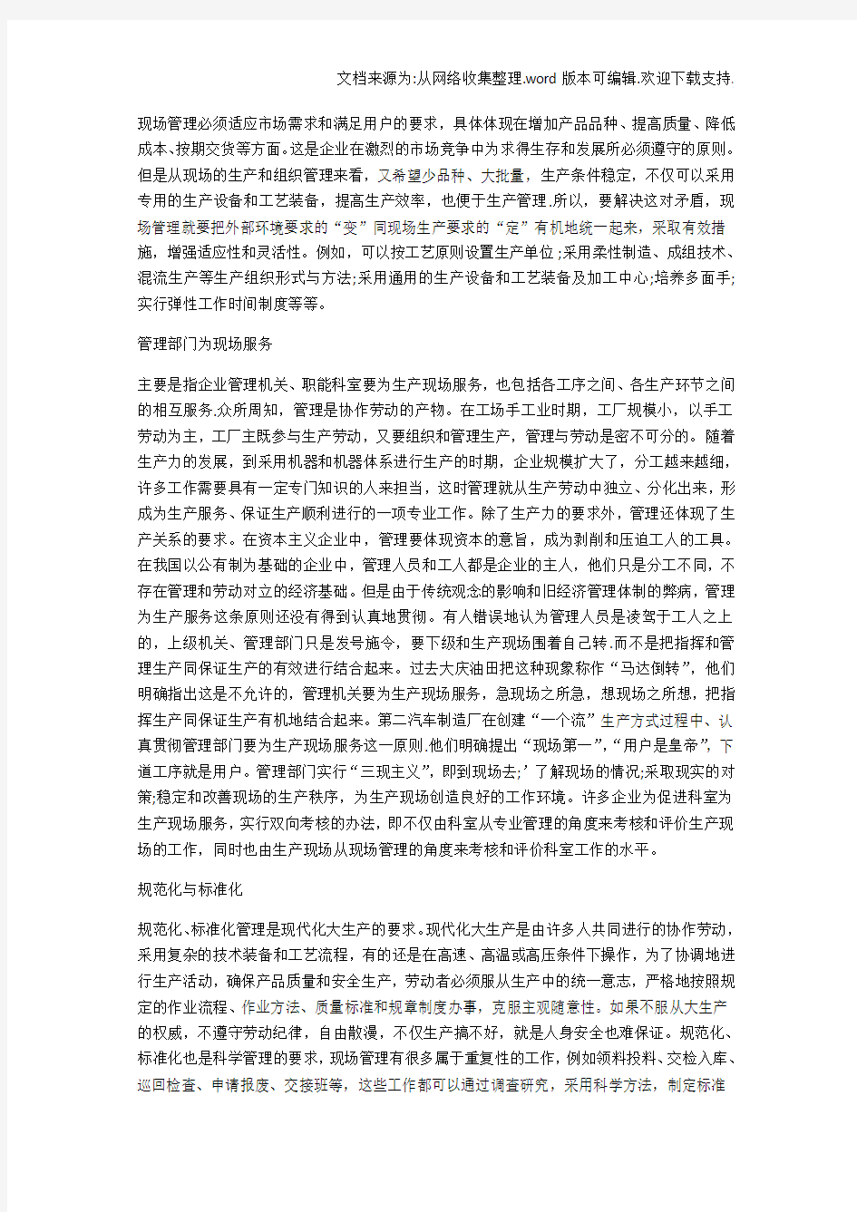 企业生产现场管理的五项原则